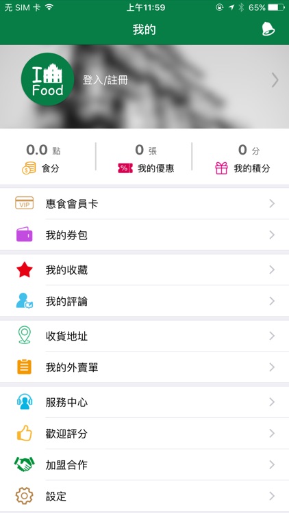 食在澳門 iFood Macau screenshot-4