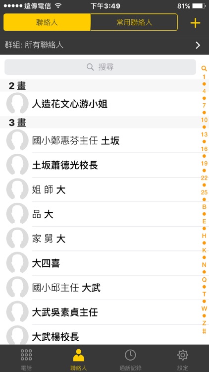 iTalk Phone screenshot-3