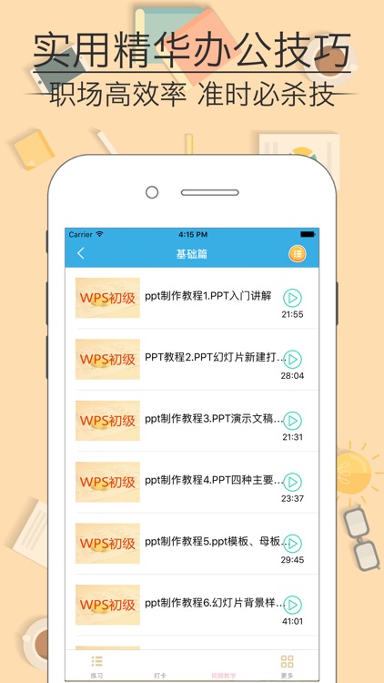 For wps手机版-office办公表格文档编辑 screenshot-3