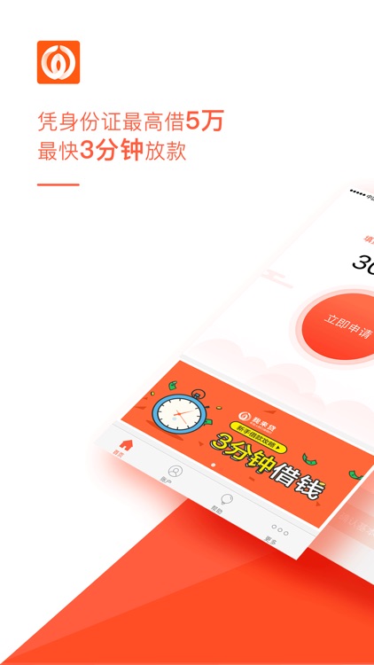我来贷-低息小额信用贷款