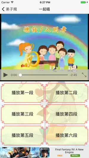 弟子規教學(圖4)-速報App