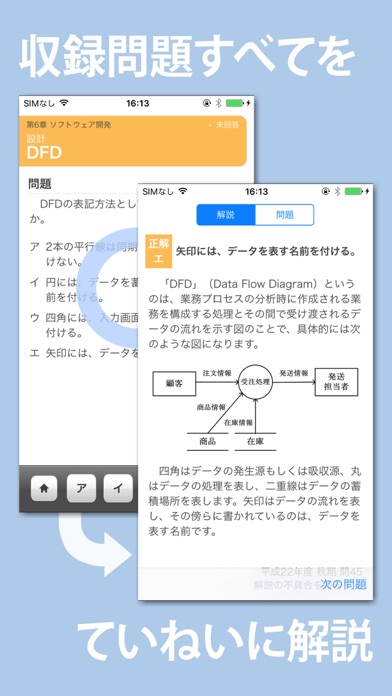 基本情報技術者 午前 一問一答問題集 screenshot1