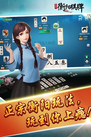 阿闪衡阳棋牌 - 衡阳字牌地方经典玩法 screenshot 2