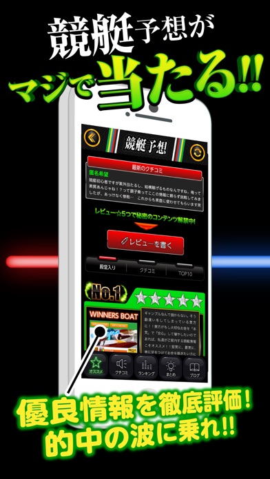 競艇予想 - アプリで収支アップ!当たる競艇予想のスクリーンショット1 競艇予想 - アプリで収支アップ!当たる競艇予想のスクリーンショット1
