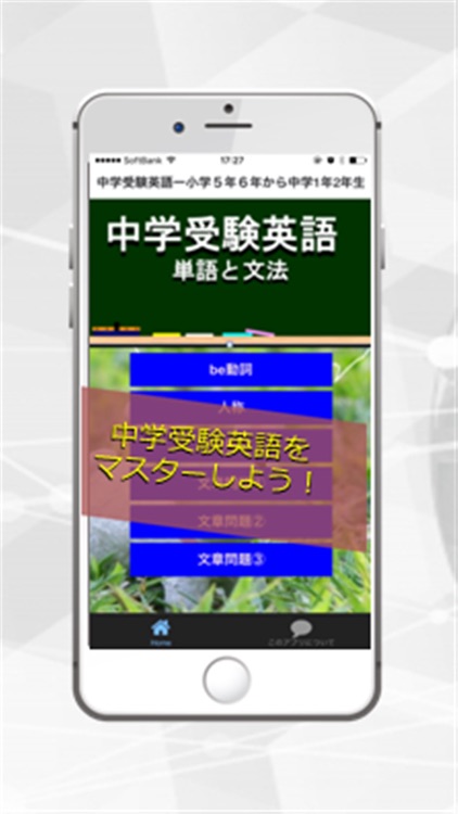 中学受験英語ー小学５年６年から中学1年2年生