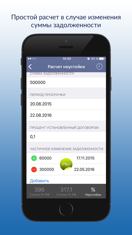 Проценты для суда. 395 и 317.1 screenshot-3