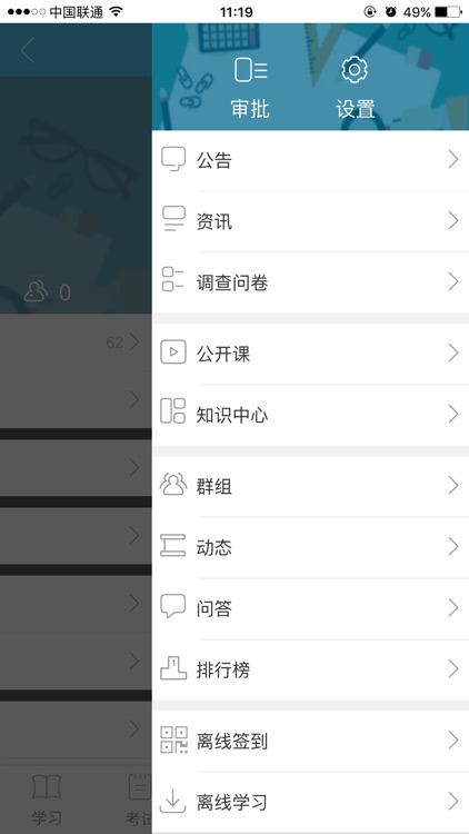 怀仁商学院 screenshot-3