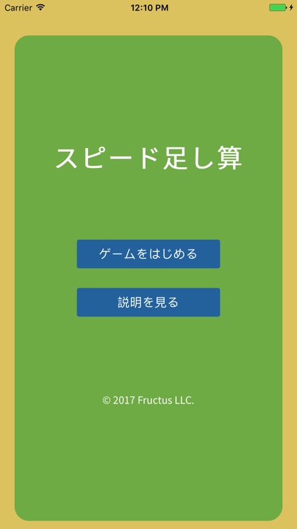 スピード足し算 screenshot-3