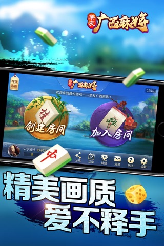 亲友广西麻将 screenshot 4