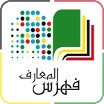 فهرس المعارف
