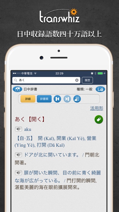 Transwhiz 日中(繁体字)翻訳/辞... screenshot1