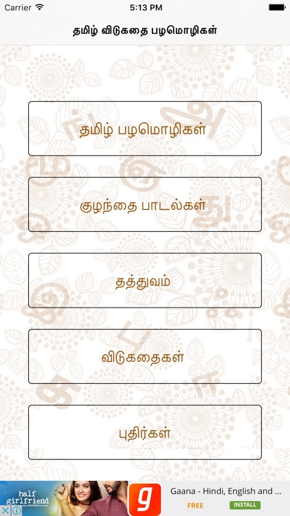 Tamil Vidugathai Pazhamozhi