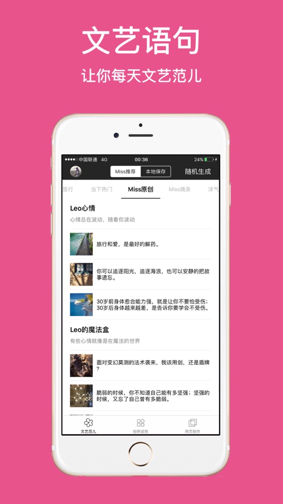 【图】Miss朋友圈-让分享更加自由和文艺(截图1) 【图】Miss朋友圈-让分享更加自由和文艺(截图1)