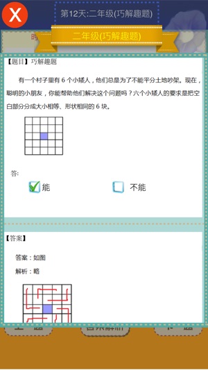 Everyday Math - Grade Two(圖5)-速報App