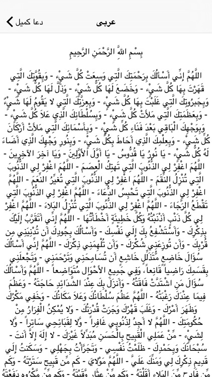 Dua e Kumail urdu