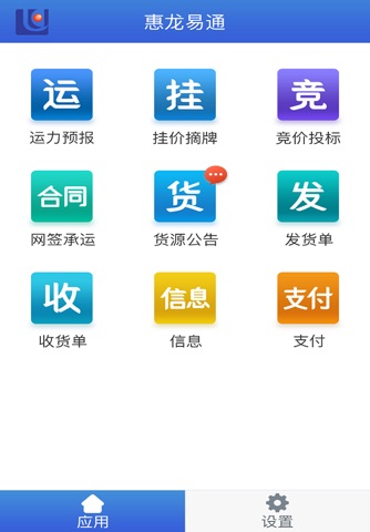 惠龙易通车主版 screenshot 2