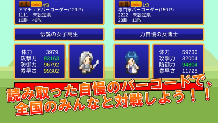 キングオブバーコード ~最強のバーコードを見つけよう~ screenshot-3