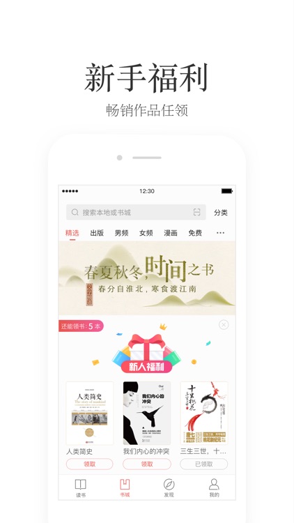 掌阅 - 引领品质阅读 screenshot-3