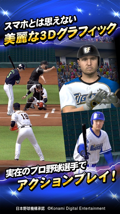 プロ野球スピリッツA