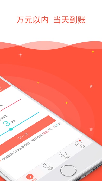 【图】亲亲小贷(截图2)