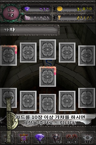 전설의 탑 screenshot 2