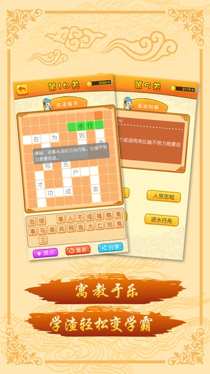 诸葛成语 screenshot-4