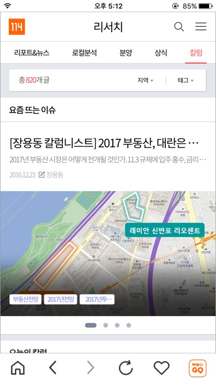 부동산114 screenshot-4