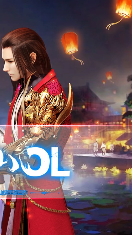 蜀山ol:修仙神话情缘-武侠修真奇缘手游
