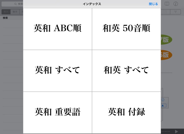 App Store 上的 研究社新英和 第７版 和英 第５版 中辞典音声付き