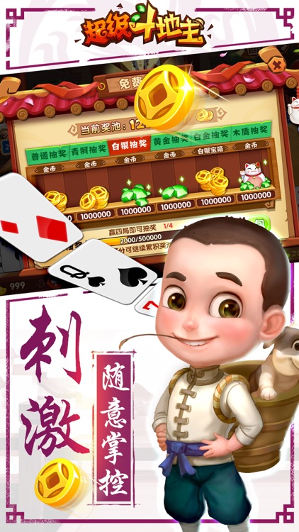 超级斗地主●棋牌合集