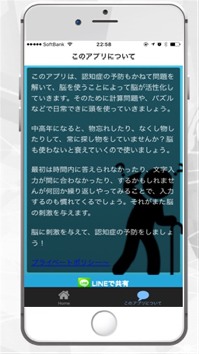 認知症予防のためのパズルと計算問題 screenshot 2