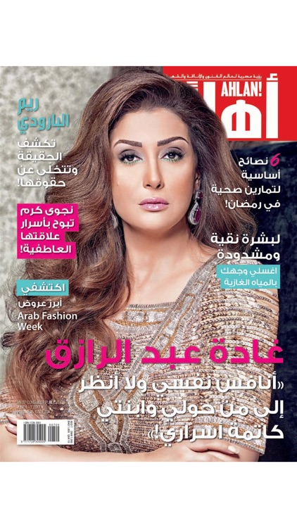 Ahlan! Arabia – Your Weekly Magazine for Arabic Celebrities & Fashion