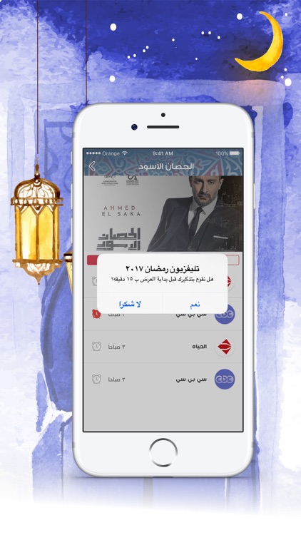 تليفزيون رمضان ٢٠١٧ screenshot-4