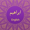 Surah Ibrahim With English Translation