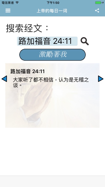 上帝的每日一词 新译本 screenshot-3