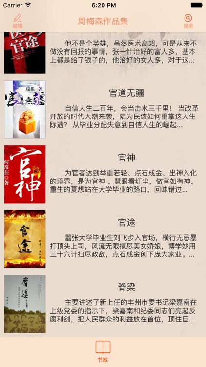 <周梅森作品集>