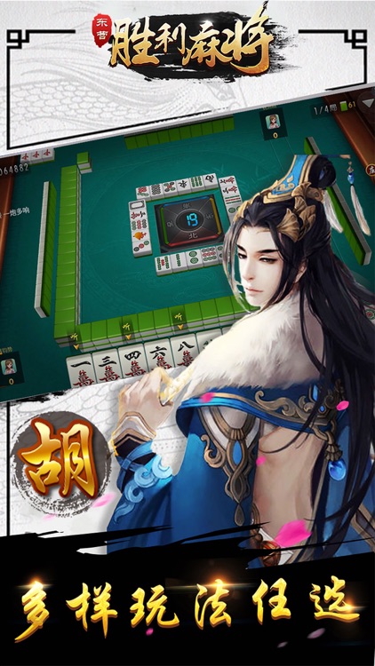 胜利麻将 screenshot-3