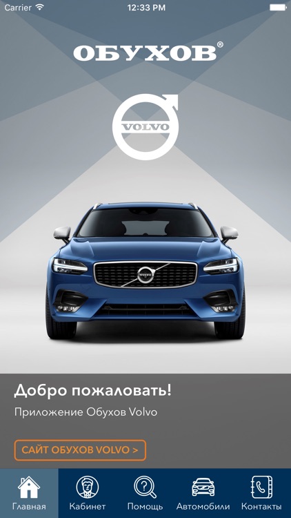 Официальные дилеры Volvo в Москве