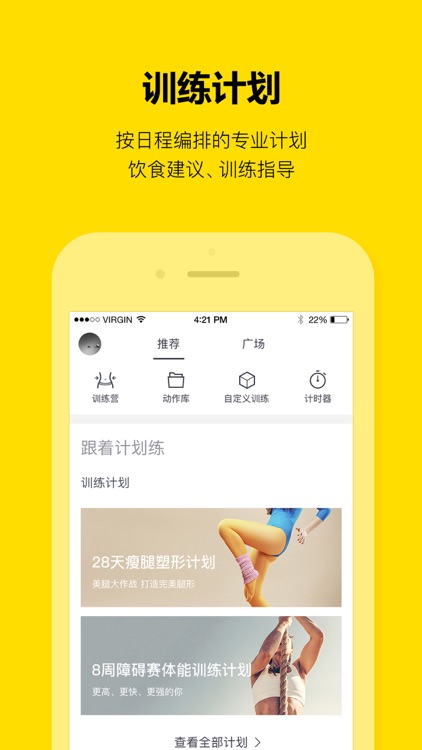 FitTime - 即刻运动