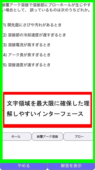 普通ボイラー溶接士 Iphoneアプリ アプステ