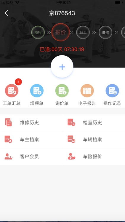 汽修掌上通(天元陆兵) screenshot-3