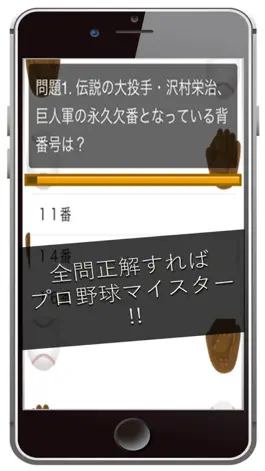 Game screenshot プロ野球クイズfor名選手列伝 apk