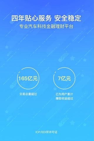 融金所至尊版-精英投资汽车理财之家 screenshot 3