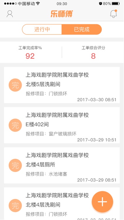 乐师傅主管版