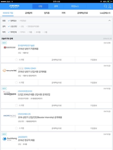 잡코리아 - 대한민국 1등 커리어 플랫폼 screenshot 2