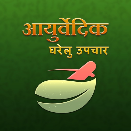 Hindi Ayurvedic Gharelu Upchar & Ilaj : Ayurveda iOS App