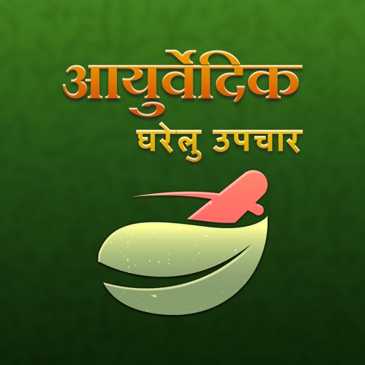 Hindi Ayurvedic Gharelu Upchar & Ilaj : Ayurveda