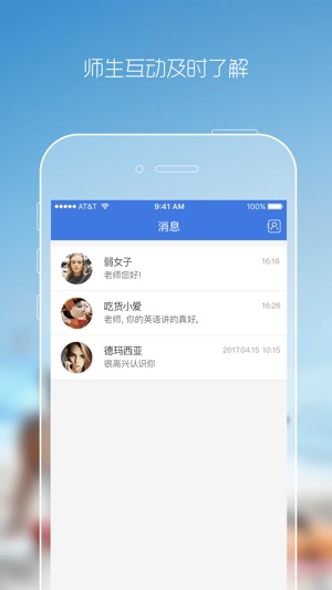 GaGaTalk(教师版)(圖2)-速報App