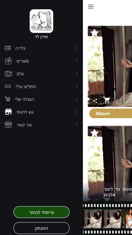 שירן לוי screenshot-3