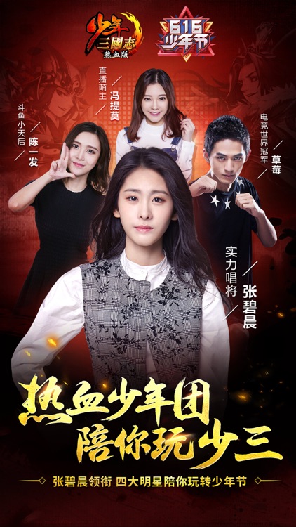 少年三国志-热血国战全新开启 screenshot-0